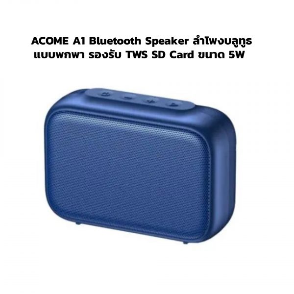 ACOME A1 Bluetooth Speaker ลำโพงบลูทูธ ลำโพง แบบพกพา รองรับ TWS SD Card ขนาด 5W บลูทูธ