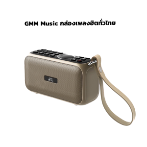 GMM Music กล่องเพลงฮิตทั่วไทย